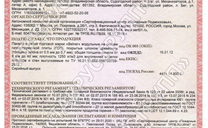 Сертификат BELNER микроперфорация 